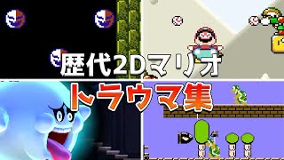 歴代2Dマリオのトラウマランキング TOP10