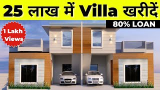 25 लाख में Villa  ख़रीदे  |  Affordable Villas in Greater Noida | Vrindavan Garden in Noida Extension