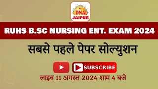 RUHS B.Sc NURSING ENTRANCE EXAM 2024 PAPER SOLUTION (11 AUGUST 2024 ) #ruhsbscnursingpapersolution