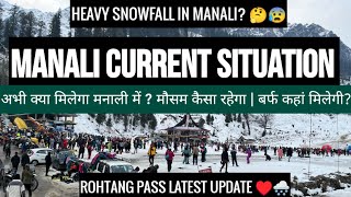 Manali current situation update on  15 November | Snowfall in Manali | Rohtang pass manali