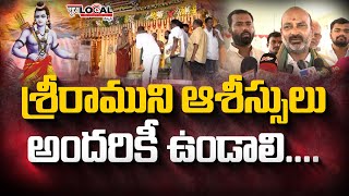 శ్రీ రాముని ఆశీస్సులు అందరికీ ఉండాలి..బండి సంజయ్ | @PuraLocalNews