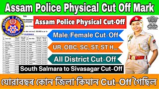 Assam Police UB Constable যোৱাবছব কিমান Cut-Off গৈছিল //Assam Police UB কোন জিলা কিমান Cut-Off গৈছিল