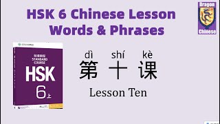 HSK6 Chinese Lesson 10 Words & Phrases, Mandarin Chinese vocabulary for beginners CHINESE FLASHCARDS