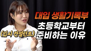 2023 서울대 의예과 합격생 생기부 공개 (생기부 전략의 모든 것) feat. 김지민