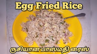 💥Restaurant Style Egg Fried Rice |  பாஸ்மதி எக் ப்ரைட் ரைஸ்