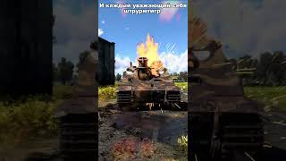 Украл из тг #meme #мем #warthunder #tanks