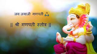 Ganesh Stotra | Jay Jayaji Ganapati | जय जयाजी गणपती