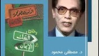 كتاب رحلتي من الشك الى الايمان للكاتب المصري مصطفى محمود:الفصل السابع، التوازن العظيم