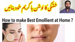 How to make best Emollient for Dry Skin at Home ? | Best Dry Skin Lotion or Cream