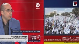 חשיפה: "מצילים את הדמוקרטיה" או "נמות ולא נתגייס"? הסטנדרט הכפול בסיקור ההפגנות של התקשורת | פרק 37