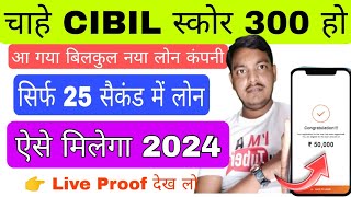 Low CIBIL SCORE  🤬 खराब घाटिया में लोन मिलेगा Instant loan app without income proof ||Best loan app