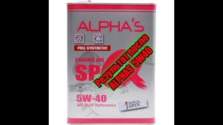 Результат масла ALPHAS на нексии 1 6 N150