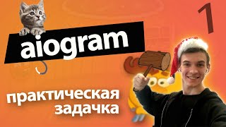 Aiogram 1 - Практика основ Aiogram - Telegram API, Handlers, Updates, в Телеграм Бот Питон