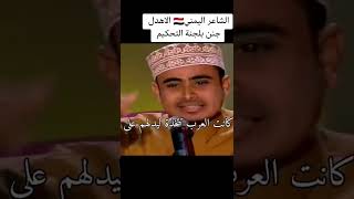 افضل شاعر يمني الاهدل