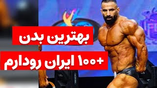 رضا بیرانوند قهرمان +۱۰۰ ایران و جهان