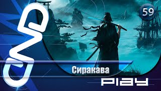 Прохождение Rise of the Ronin — часть 59: Сиракава ☛ PS5