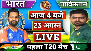 🔴Live: India vs Pakistan 1st T20  match today  | IND vs PAK | Cricket Live || Cricket 24 #indvspak