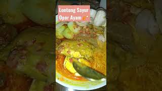 Lontong Sayur Opor Ayam Sambal ati Telur👍 #lontongsayur @semangatbelajar123