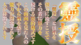 🪬特別靈授🪬これ以上の靈氣はなかなか出会えません✨寝ながら受けているだけでヒーリングの力が備わってしまう人が排出されるアチューメント並みのパワーを注ぎ込みます✨