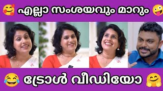 സ്ത്രിയുടെ ലൈംഗിക താല്പര്യം കൂട്ടാൻ 😋🤪 | നമ്മൾ ഇതൊന്നും അറിയുന്നില്ലല്ലോ 🤭😂 | Troll malayalam