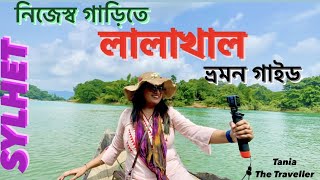 Lalakhal, Sylhet | লালাখাল সিলেট | lala khal by car |  লালাখাল ভ্রমণ গাইড