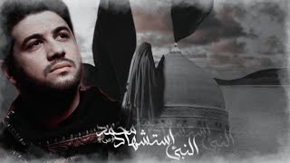 ستوريات شهادة النبي محمد ص || الملا محمد الجنامي | يالأغلى عندي من النفس