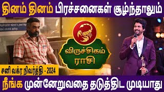 Viruchigam | விருச்சிகம் | Sani Vakra Nivarthi | சனி வக்ர நிவர்த்தி | Rasipalan Tamil | Astro Poorna