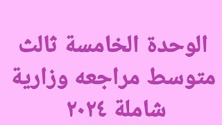 #انكليزي_ثالث_متوسط #الوحدة_الخامسة #مرشحات