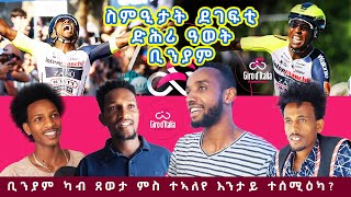 ዓወታታ ቢንያም ግርማይ ብዓይኒ ደገፍቱ Eritrea 2022