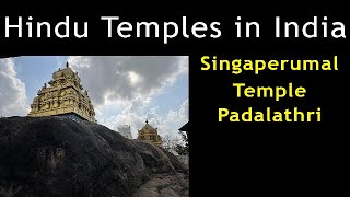 Padalathri Narasimhar Temple | Singaperumal Koil | Singaperumal Koil Chennai | Sp Koil