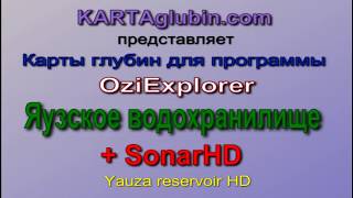 Карта глубин Яузского водохранилища SonarHD для OziExplorer