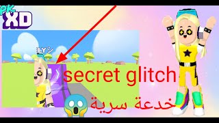 Pk xd new glitch 😱خدعة جديدة بلعبة pk xd