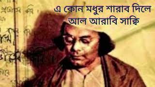 এ কোন মধুর শারাব দিলে | A kon modhur sharab dile | Priyanka Gope | Nazrul song