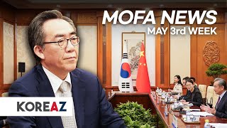 Foreign Minister visits Beijing | MOFA NEWS (5.13-5.19)