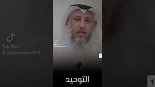 2- توحيد الألوهية و الروبوبية والتي هي واجب على كل مسلم تعلمه وفهمه وإعطاء قسم الأول