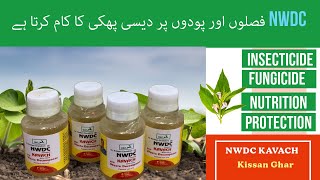 NWDC foliar spray for all crops and plants | complete protection for crops | nwdc kavach dr krishna