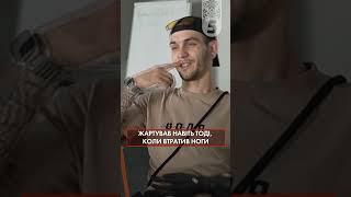 Втратив дві ноги і руку, але не жагу до життя. Історія Дениса Кривенка @5channel