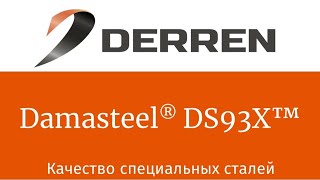 №51. Сталь Damasteel DS93X