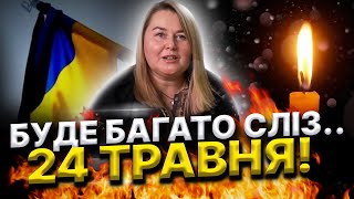 🔥Астрологічні зміни 24 травня! В червні буде важко! Зміни влади в Україні!