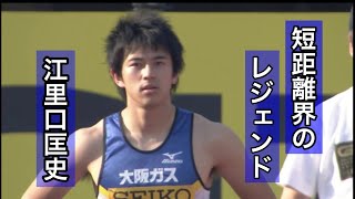 江里口匡史　レース集