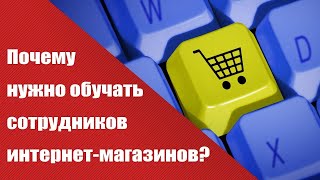 ЖИВОЙ ЗВОНОК В ИНТЕРНЕТ МАГАЗИН!!! ТРЕНИНГИ ПО ПРОДАЖАМ