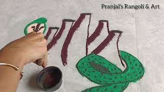 Letest Nagpanchmi Rangoli | नागपंचमी रांगोळी /Nag panchmi special rangoli /Nagpooja rangoli.#art