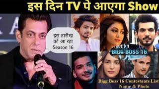 Bigg Boss 16 Official Release Date 2022 | किस बार क्या खास है Bigg Boss 16 में जाने पूरी जानकारी