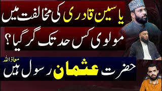 Hazrat Usman Rasool hain ? Molvi ny Yaseen Qadri ki mukhalfat me had kardi ! Murtaza Naqvi