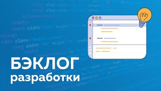 15 минут и ты узнаешь что выкинуть из бэклога