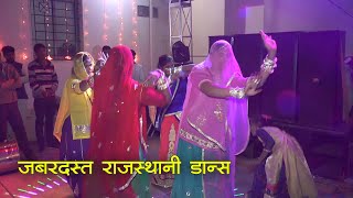 😍 जबरदस्त मारवाड़ी डान्स | Rajasthani Wedding Dance💃🕺