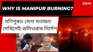 মণিপুৰত ভয়াবহ পৰিস্থিতি | Manipur cricis explained | Current affairs| Apsc & other competitive exam