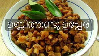 Banana Stem Stir Fry | ഉണ്ണിത്തണ്ടും മുതിരയും വീട്ടിൽ ഉണ്ടേൽ ഈ സിമ്പിൾ റെസിപ്പി പരീക്ഷിച്ചു നോക്കു…