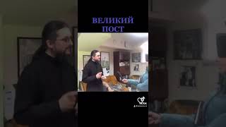 Великий пост #церковник #священник #поп #пост #великийпост #вера #постное #вера #жизнь