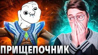 Я Притворился Прищепочником на ГЕРОЯХ | Dota 2